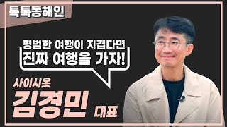 사이시옷 김경민 대표