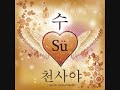 @URNOBODY@ Su (수) - 천사야 (Feat.홍채린)