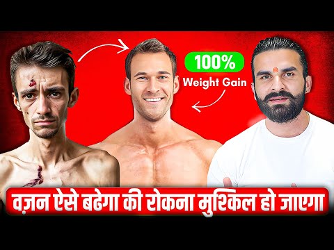 आंख बंद कर के ऐसे खाओ और ये योग करो - फिर वज़न रातो रात बढेगा / Top 5 Tips for Weight Gain
