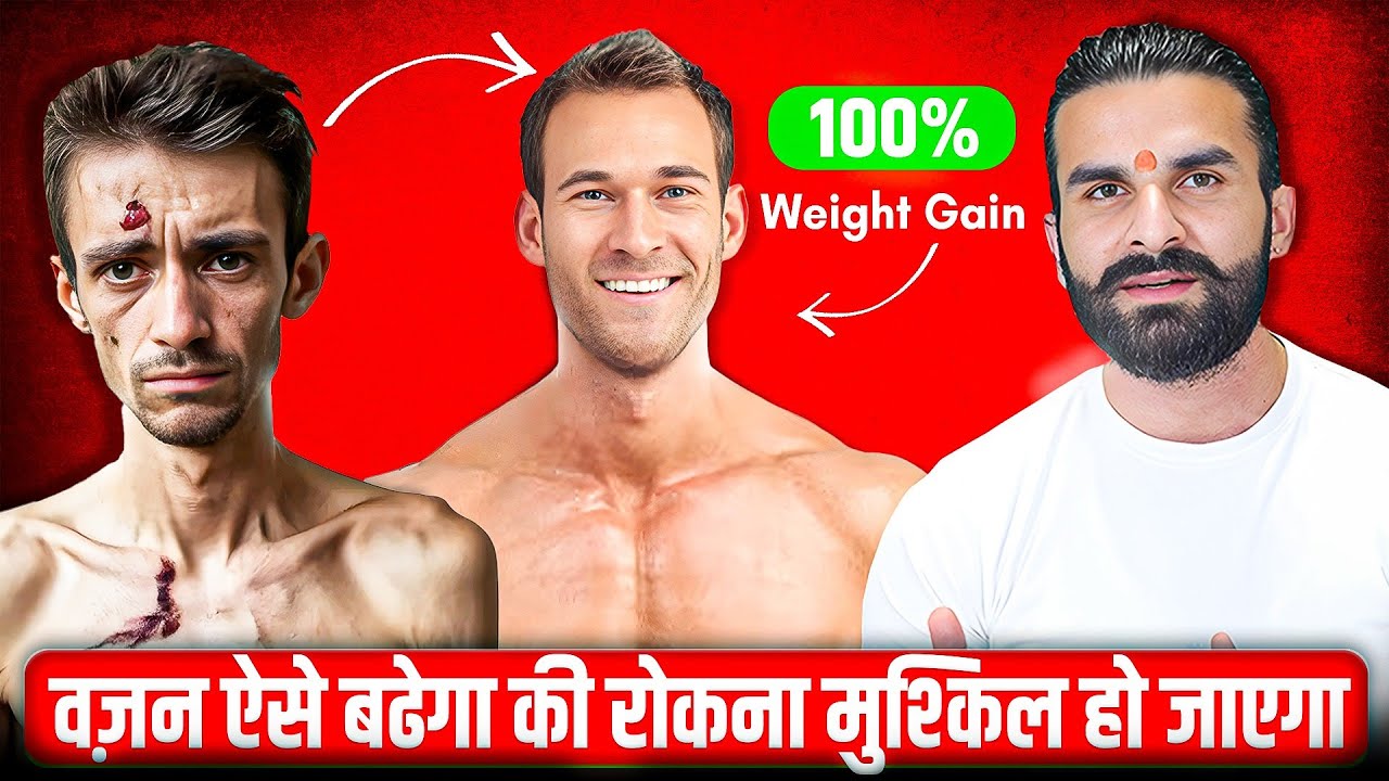 आंख बंद कर के ऐसे खाओ और ये योग करो - फिर वज़न रातो रात बढेगा / Top 5 Tips for Weight Gain