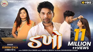 Dakho  ડખો   Suresh Zala Latest Gujarati Son