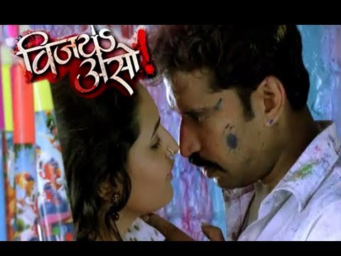 mandlekar - Upcoming Marathi movie 'Vijay Aso' is all set to release on 28th October 2012. The film is re-introducing the song on Holi festival. Be the first to enjoy th...