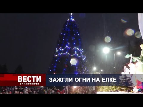 Вести Барановичи 20 декабря 2021.