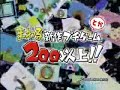 Mawaru Made in Wario Japan TV Commercial Mawaru Made in Wario Japan TV Commercial