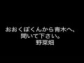 青木バンド　野菜畑ver,2