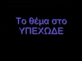 Προβολή Βίντεο