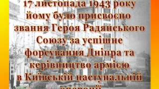 Визволення Києва під керівництвом видатних полководців Визволення Києва під керівництвом видатних полководців