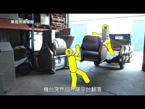 物料裝卸傷亡案例