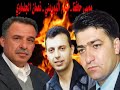 الشعراء الفنانين الفلسطينين موسى حافظ و أكرم البوريني و محمد العراني و نعمان الجلماوي وجهاد حافظ ملوك الزجل الشعبي والحداية الفلسطيني والحداءحفلة من التراث الشعبي الفلسطينيمن انتاج يوريكا - الفارعةفادي علان