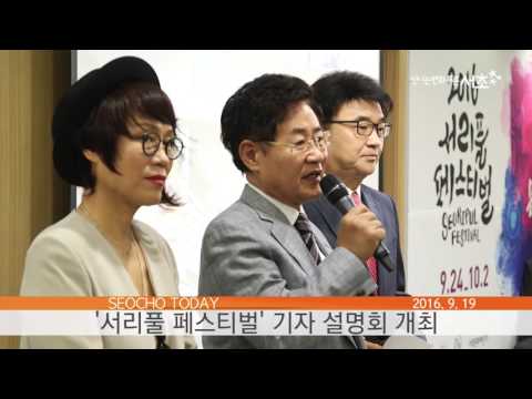 서초투데이 160919