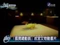 動畫影展 & 國寶總動員 新聞側錄