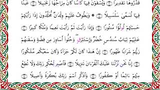رواية السوسي عن أبي عمرو - سورة الإنسان