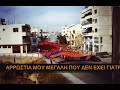 APOEL ULTRAS neo sinthima 5 den giatrevome