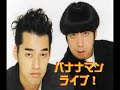 『二階堂瞳子主宰・バナナ学園純情乙女組』ハレ晴レユカイ＠秋葉原 YouTube