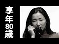 岩本多代｜2020年8月17日没｜1940年3月5日生（享年80）