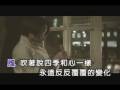 符瓊音- 蝶戀花mv KTV