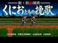 kunio and riki hit some random guy with a motorcycle! they get sent to jail! they fight! they break out of jail! they fight again! all before the title screen! -- these damn cutscenes... oh, anyway. this is essentially a snes extension of the renegade/nekketsu kouha kunio-kun game on the nes. these two are the same characters however, from one of my favorite games of all time, river city ransom. in this respect, kunio is alex, and riki is ryan. this isn't however, a downtown nekketsu game, so it's not a direct sequel to the game. it is however, in the kunio series, as are super dodge ball (which also has a sequel on the snes), nintendo world cup, and crash n' the boys: street challenge (and it's sequel that got canceled here). also, you can play as both kunio and riki. you switch between the two by pressing the select button. of course, the game is two players, and so on and so forth.