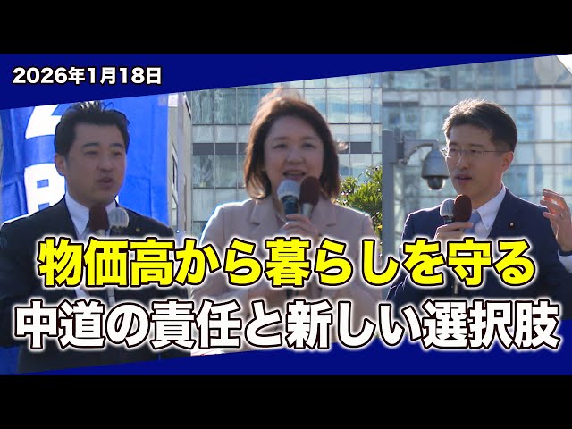河西弘一氏と竹谷とし子氏が新党「中道改革連合」結成と公明党の針路を語る