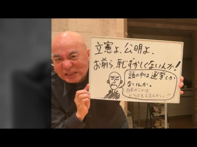 百田尚樹が立憲民主党と公明党の合流を批判し、政治への不信感を表明