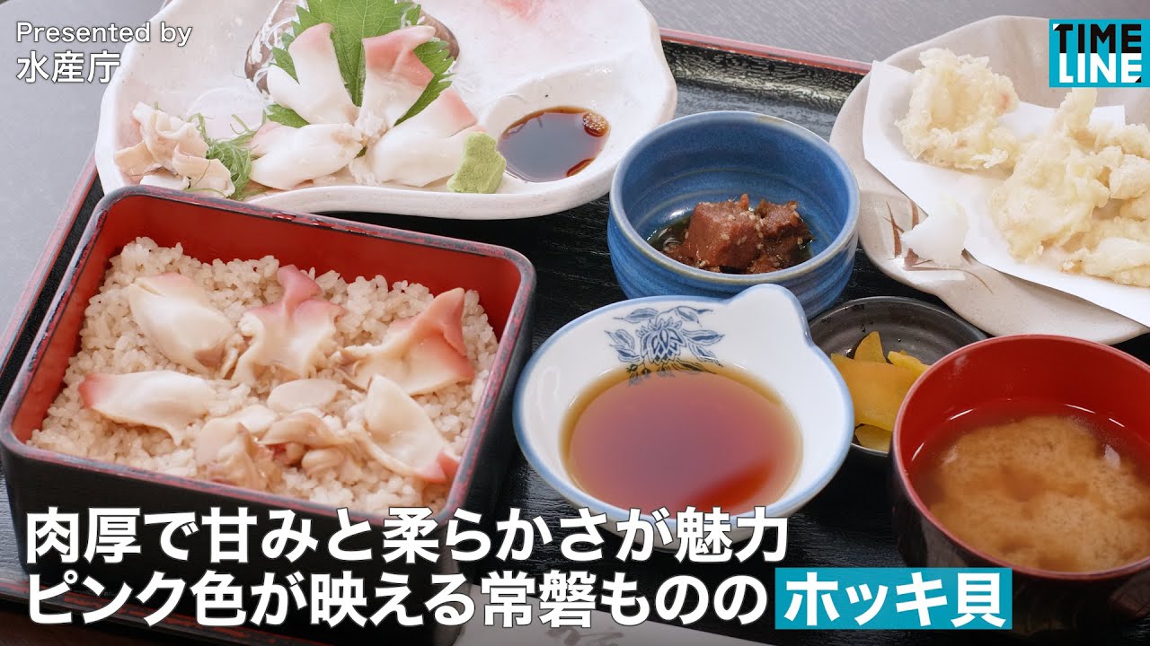 肉厚で甘みと柔らかさが魅力 ピンク色が映える常磐もののホッキ貝