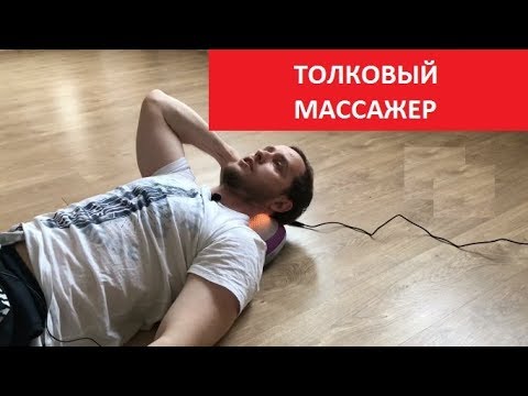 Массажная подушка. Как применять.
