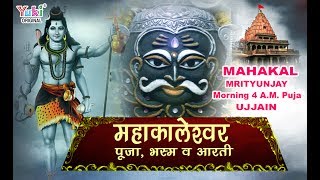 महाकाल पूजा - भस्म - �