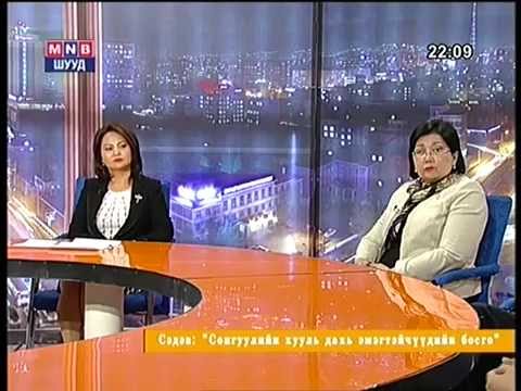 Сонгуулийн хууль дахь эмэгтэйчүүдийн босго...