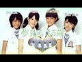 スマイレージ - 夢見る １５歳 {GroupDub/Collaboration}