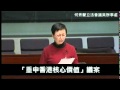 何秀蘭議員@立法會大會-重申香港核心價值