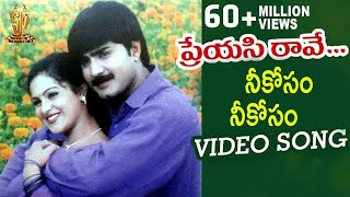 Neekoosam Neekosam Video Song  Preyasi Raave Movie