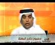 عين على الديموقراطية ( إقصاء المعلمين الإصلاحيين بالامارات )