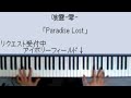Piano version of Paradise Lost, opening of Ga Rei Zero (??-?- OP)