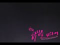 [Fancam] 091220 SNSD Tiffany 1st Asia Tour Concert - Umbrella
