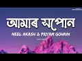 Download Amar Xopun Neel Akash Priyam Gohain Lyrics Video Mp3 Song