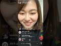 山田杏奈　2020年4月5日　インスタライブ