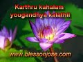 Malayalam Christian Song [ karthru kahalam yougandhya ]