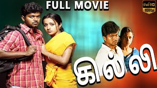Ghilli - கில்லி Tamil Full Movie Vijay