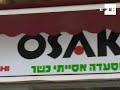 Gobierno israelí quiere sólo sushi hecho en casa