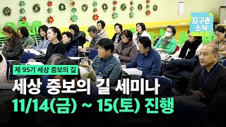 지구촌소식 / 20251109