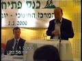 יוסי שריד כשר החינוך, התרבות והספורט  מברך את פתיחת המרכז החינוכי יובל עילם ביום הקמתו