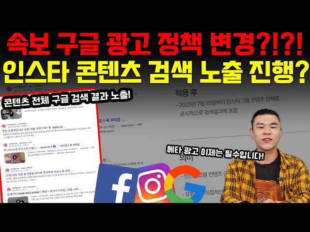 인스타그램 광고 지금 시작해야하는 이유! Feat.구글