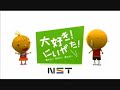 NST Niigata Sogo Television Opening & Closing 2006