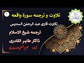 Irfan-ul-Quran, Sura Al-Wâqi'ah (1/3)