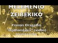 Bergama / Pergamos / Menemen Zeibekiko Zeybek Greek Turkish Bergama / Pergamos / Menemen Zeibekiko Zeybek Greek Turkish