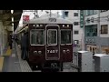 阪急 7300系 7327F 普通 河原町行き 淡路にて 20091128