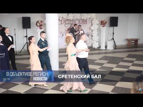 В объективе регион 18 февраля 2026.