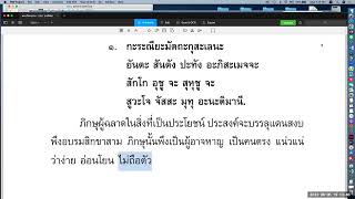 พระปริตรธรรม ตอน ๒๖