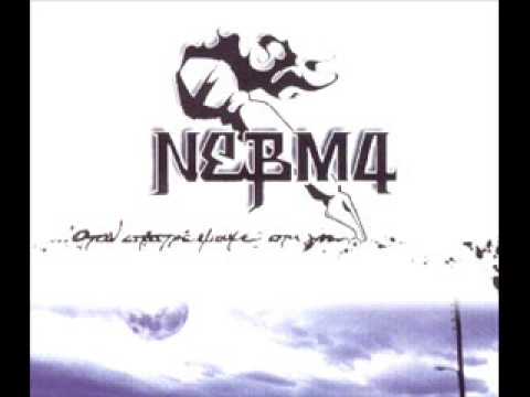 ΝΕΒΜΑ - Όταν Μεγαλώσω