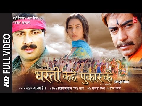 DHARTI KAHE PUKAR KE | SUPERHIT BHOJPURI MOVIE IN HD | Feat.MANOJ TIWARI & SHARBANI MUKHERJEE