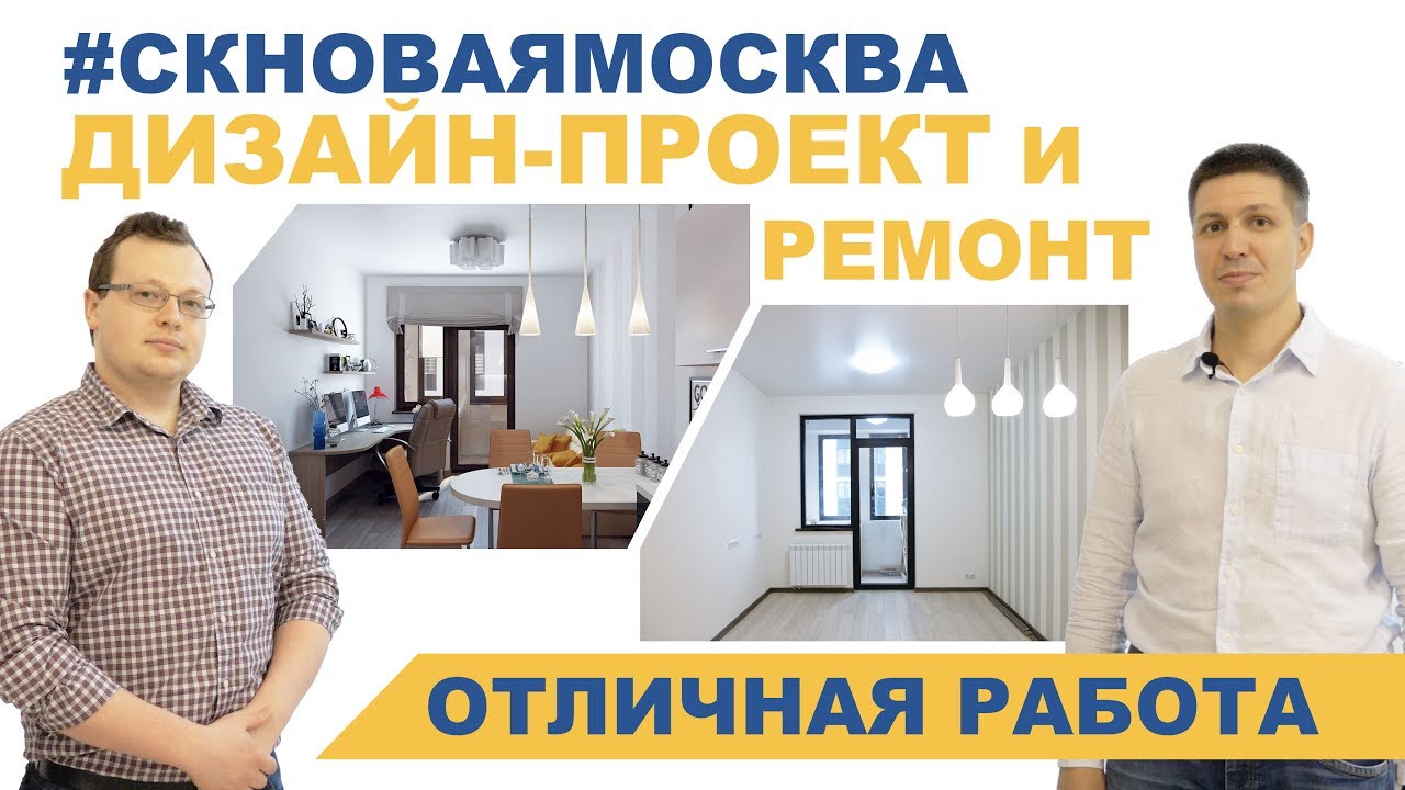 Видеоотзыв Отзыв о ремонте 2-комнатной квартиры по дизайн-проекту в ЖК Водный - Сергей